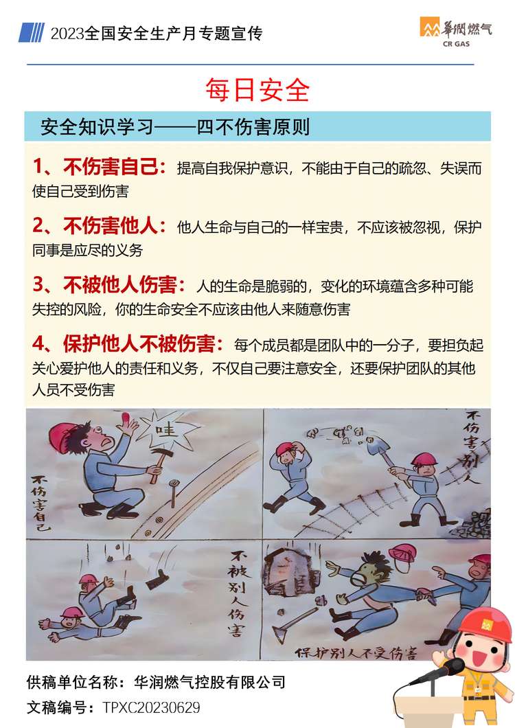 安全知識學習-四不傷害原則.jpg